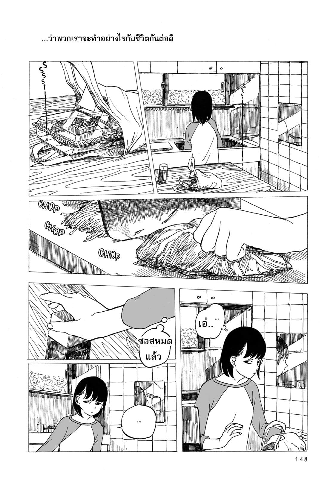 Kimi no Kureru Mazui Ame 5-5