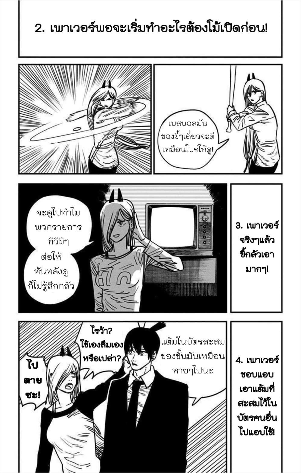 Chainsaw Man 33-เริ่มภารกิจได้
