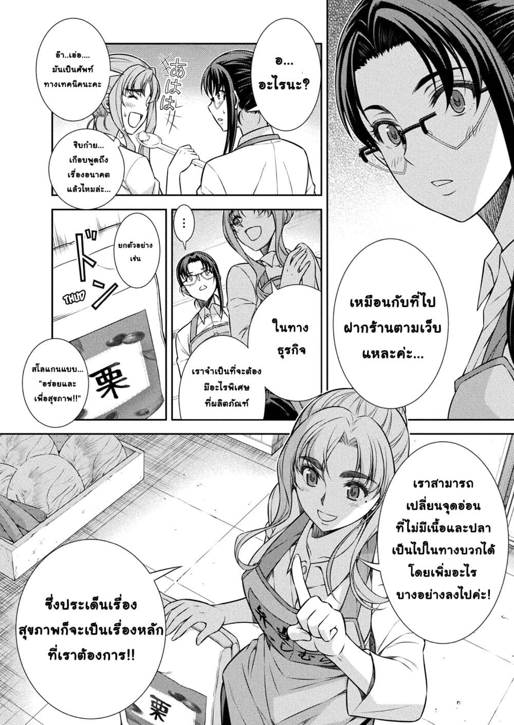 Silver Plan to Redo From JK สาวมัธยมปลายย้อนเวลาพลิกอนาคตแก้พิษเศรษฐกิจ 8-ปาฏิหาริย์จักปรากฏ