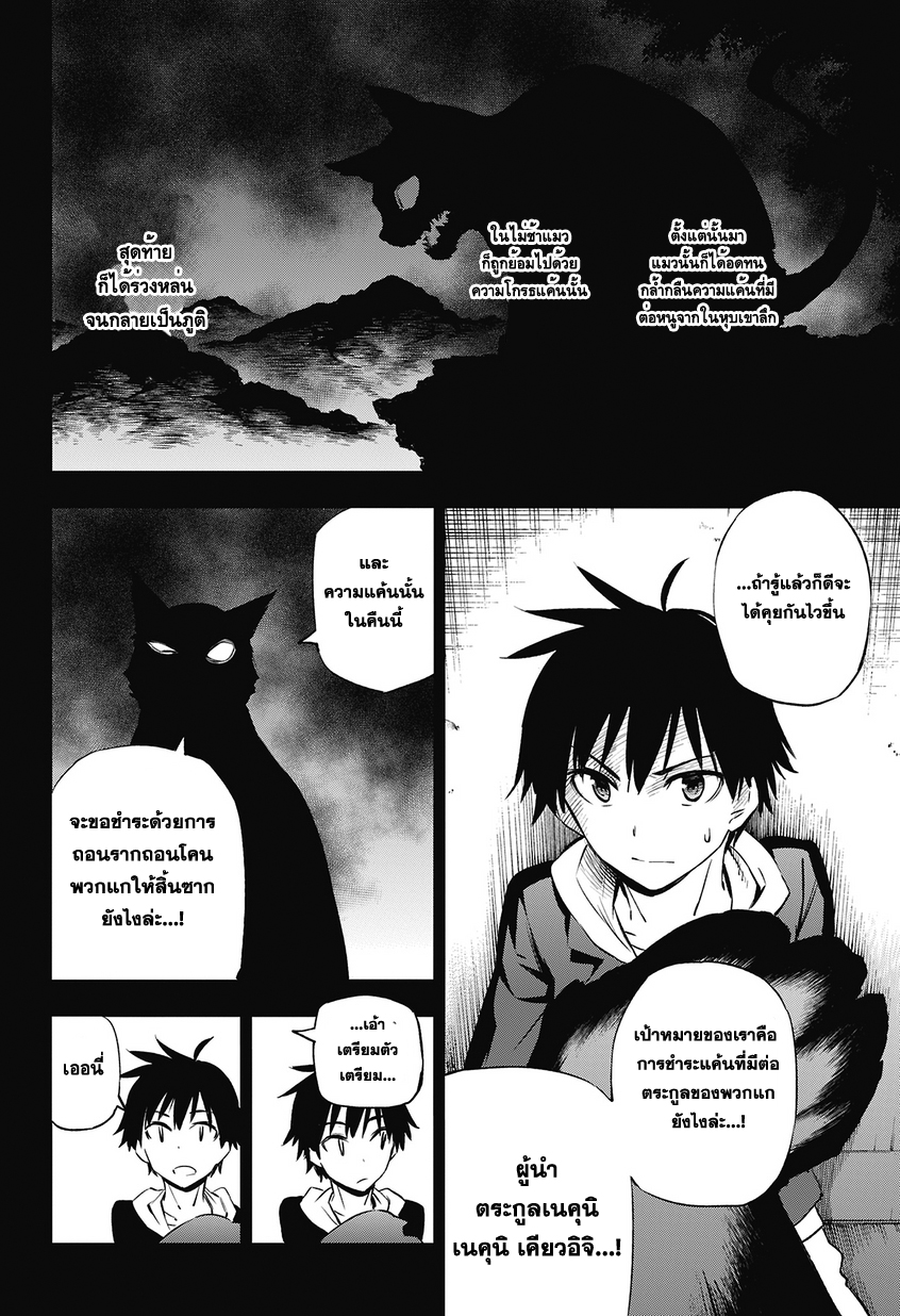 Urami Koi, Koi, Urami Koi 1-แมวทุกข์ระทม