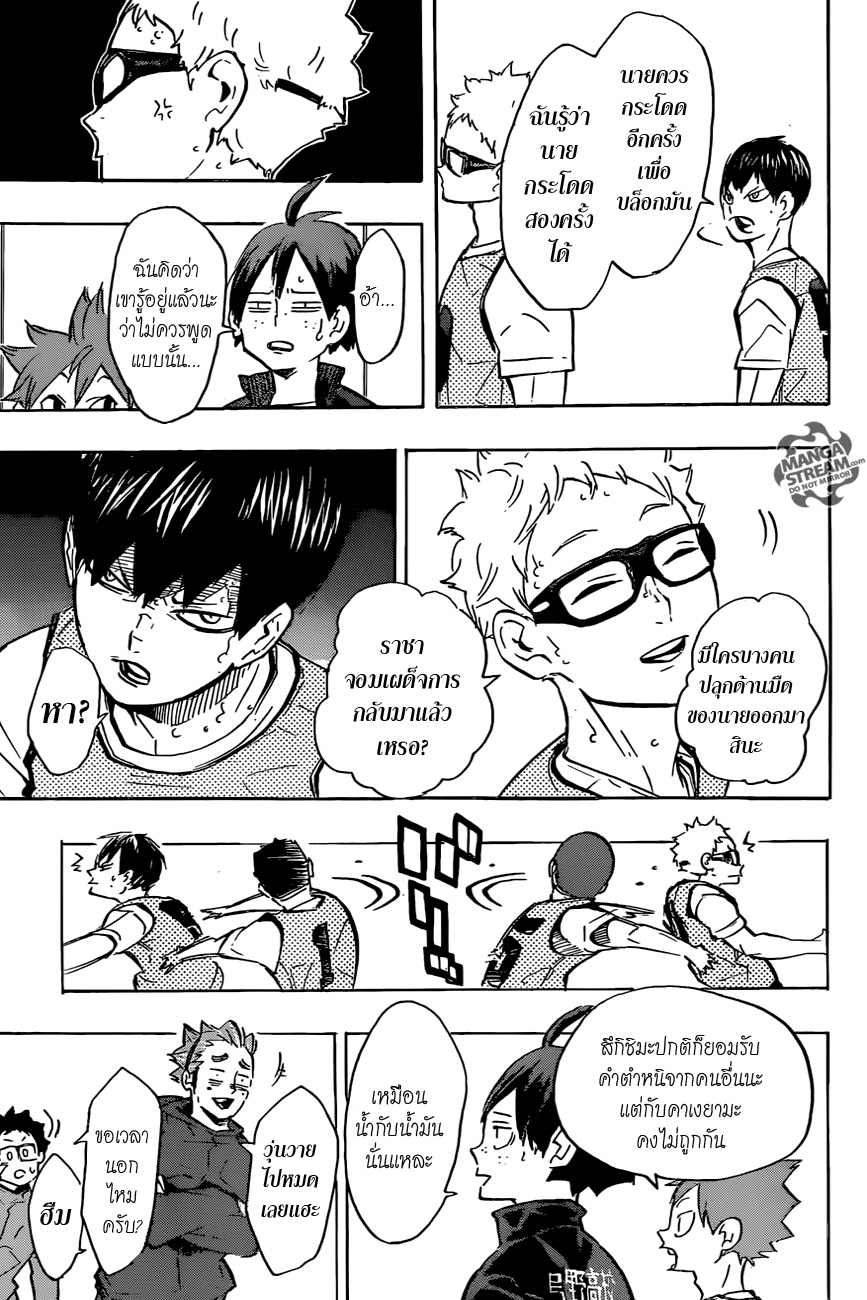 Haikyuu!! 223-ความกราดเกรี้ยว