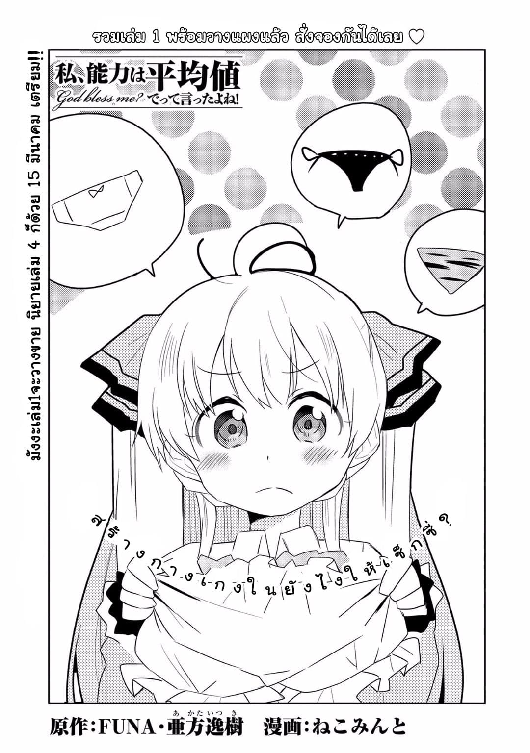 Watashi, Nouryoku wa Heikinchi de tte Itta yo ne! 6.5-ตอนพิเศษ