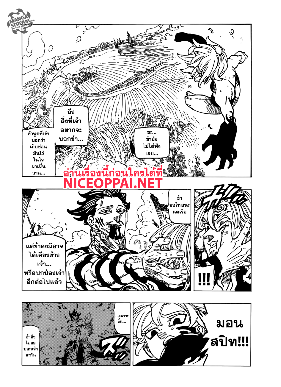 Nanatsu no Taizai 261-แมวที่หลงทาง