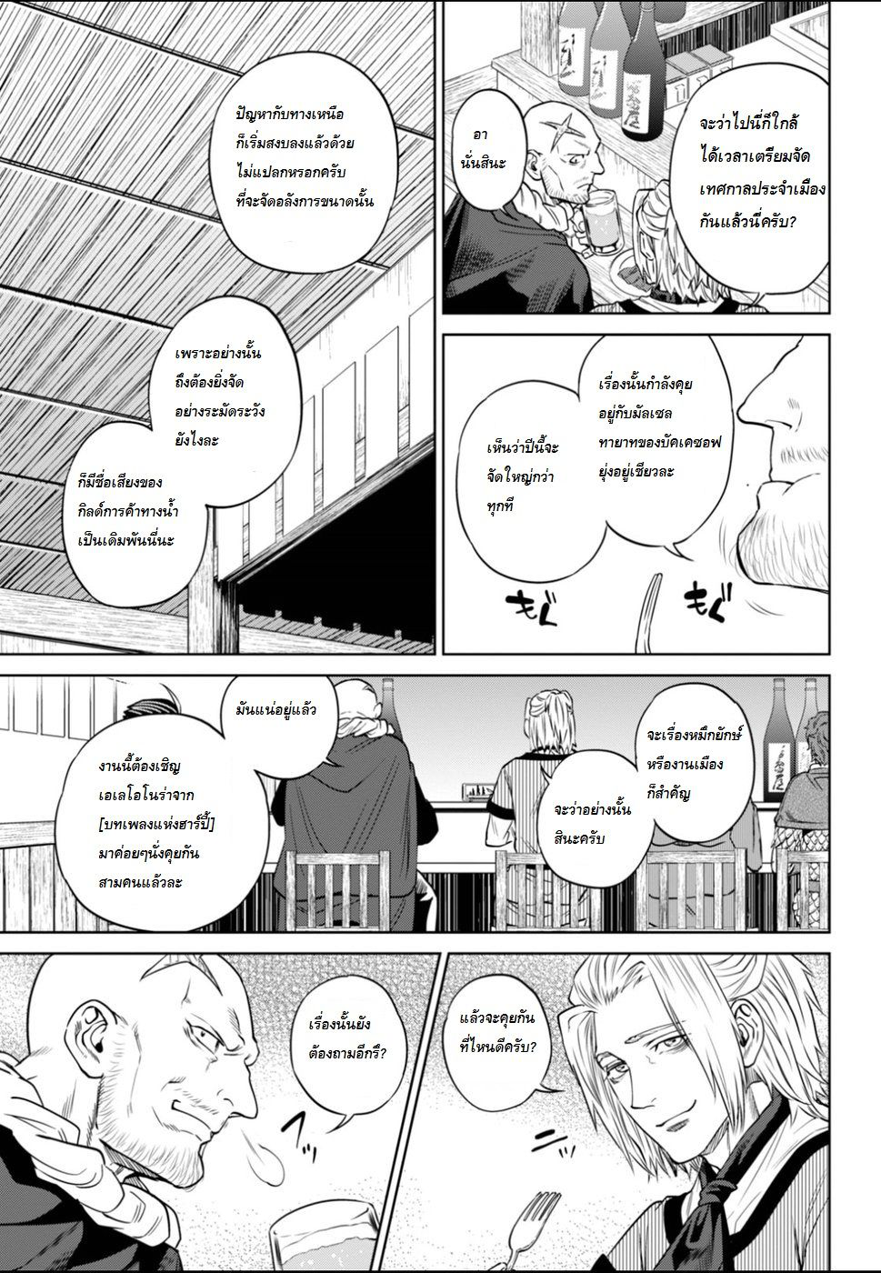 Isekai Izakaya "Nobu" 24-หมึกยักษ์รวมมิตร