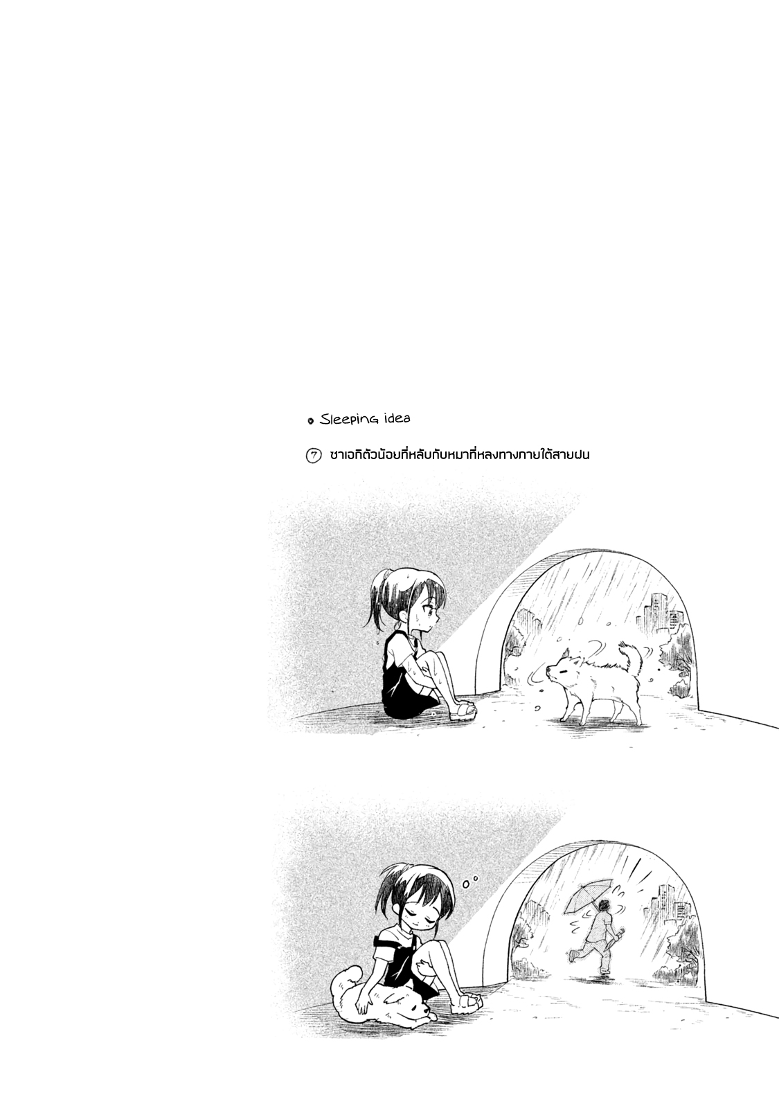 Saeki-san wa Nemutteru คุณซาเอกิที่นอนหลับอย่างสง่างาม 5-5