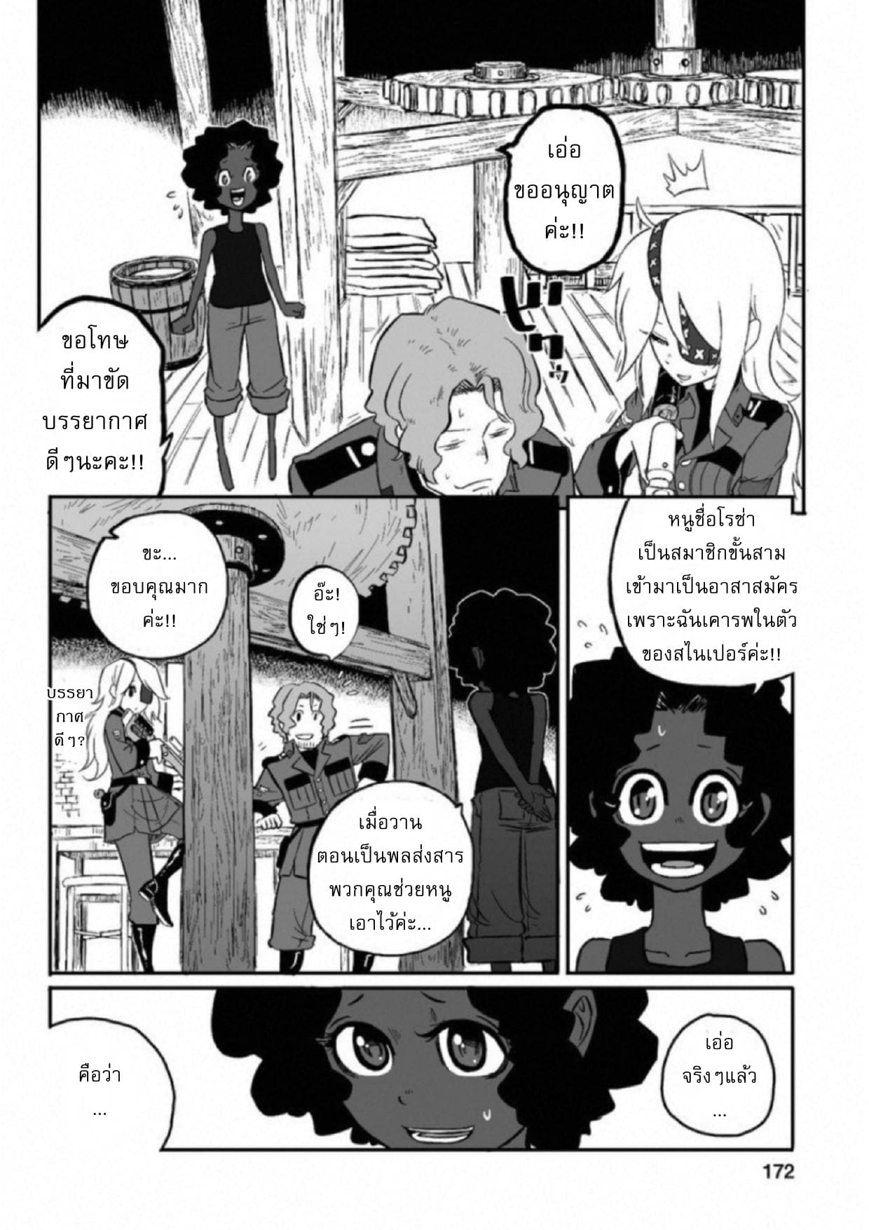 Groundless - Sekigan no Sogekihei 13-13