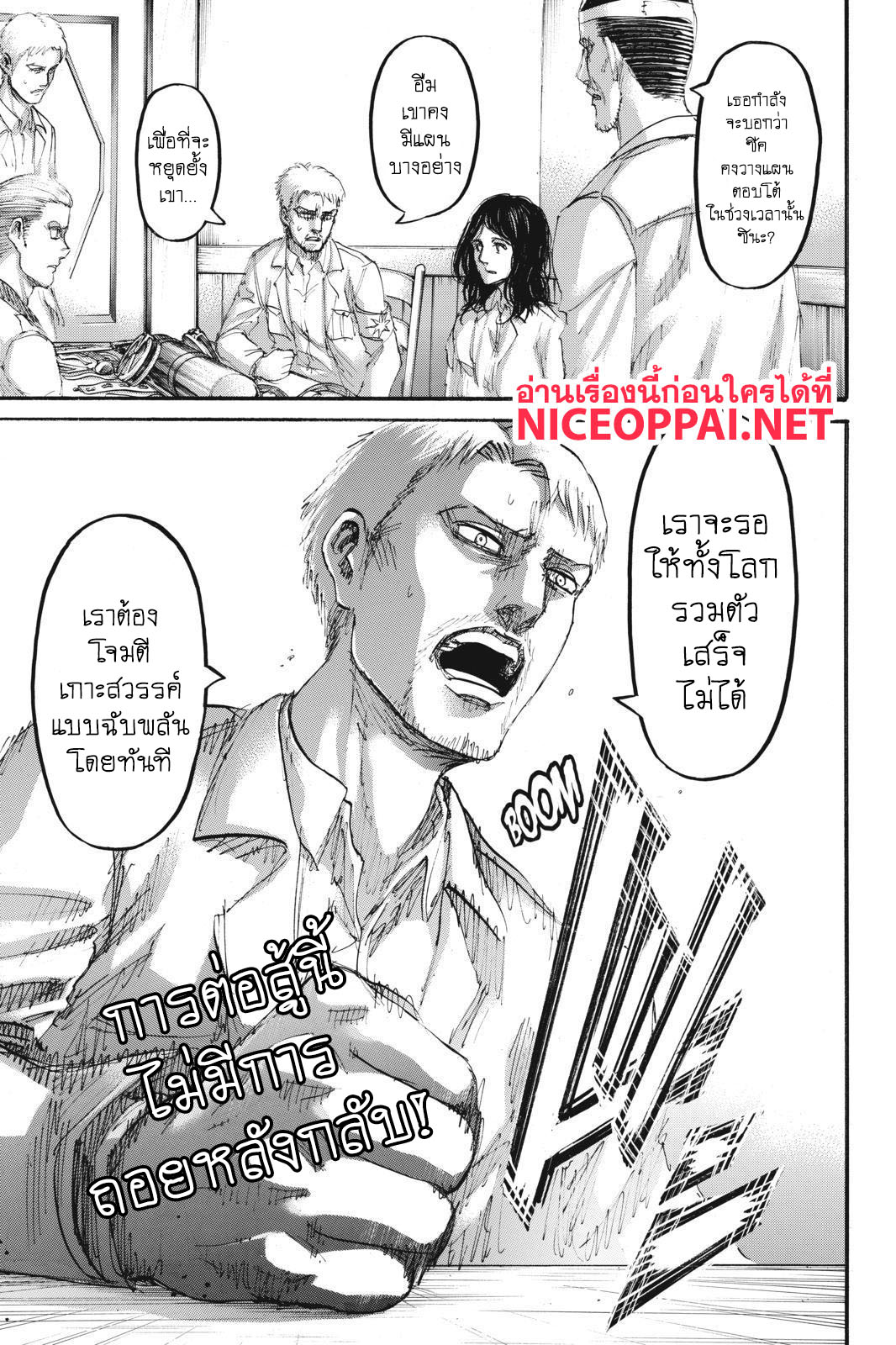 Attack on Titan 108-การโต้เถียง