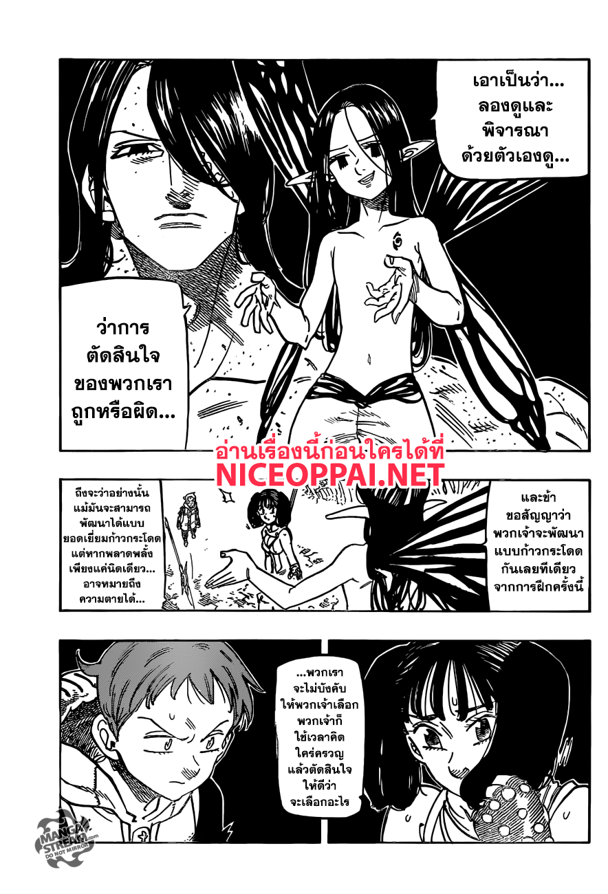 Nanatsu no Taizai 200-TH-ความทรงจำแห่งสงครามศักดิ์สิทธิ์