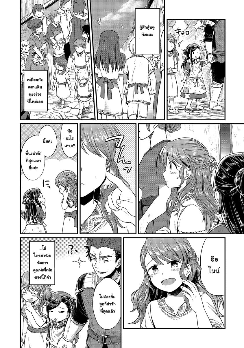 Honzuki no Gekokujou 11-ฉันรักอารยธรรมลุ่มแม่น้ำฮวงโห