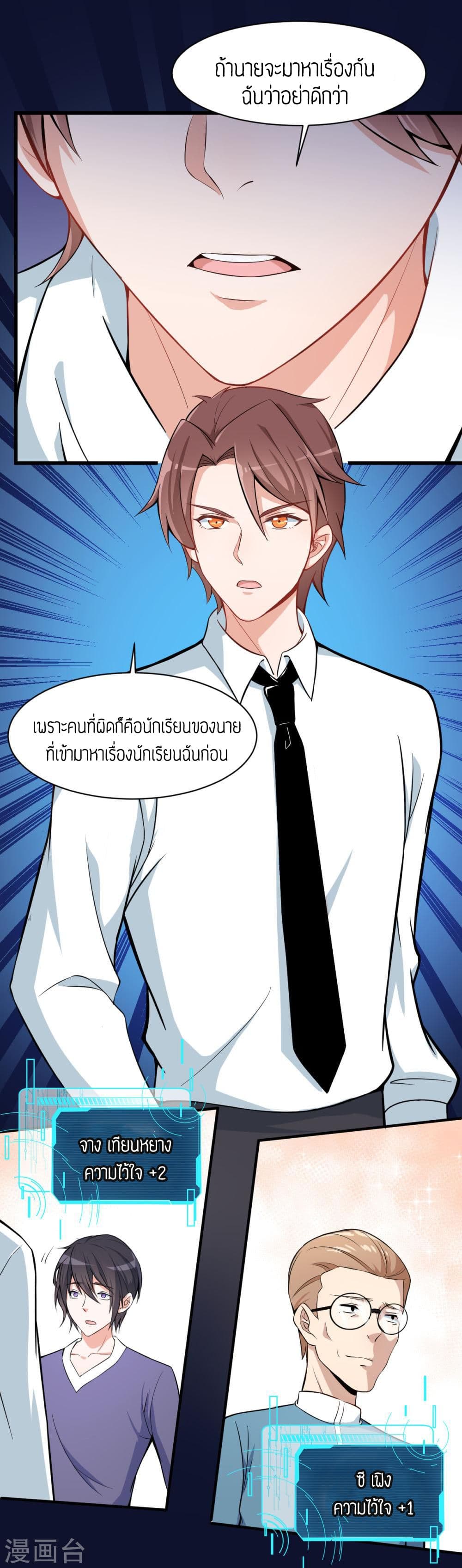Teacher Mad System 2-2