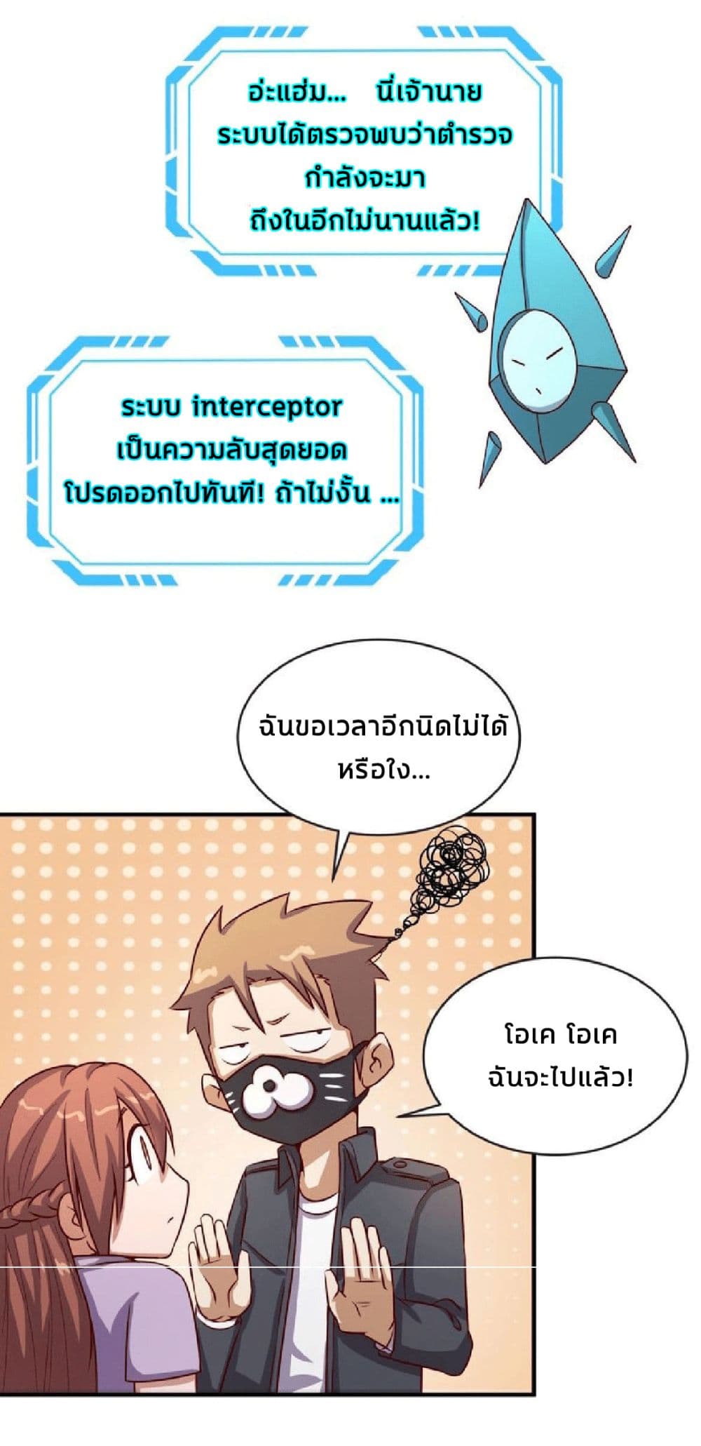 Crossing Man (ระบบ Cross interceptor) 2-2
