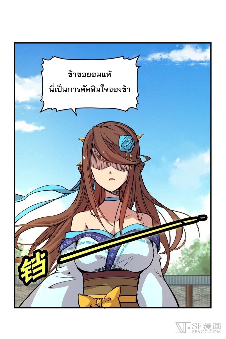 The Master of Martial Arts Retired Life ชีวิตหลังปลดเกษียณของปรมาจารย์แห่งศิลปะการต่อสู้ 10-10