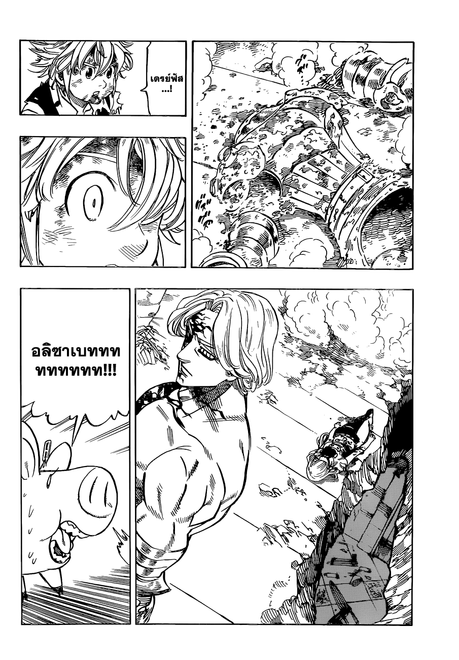 Nanatsu no Taizai 91-ตัวตนที่น่ารังเกียจ
