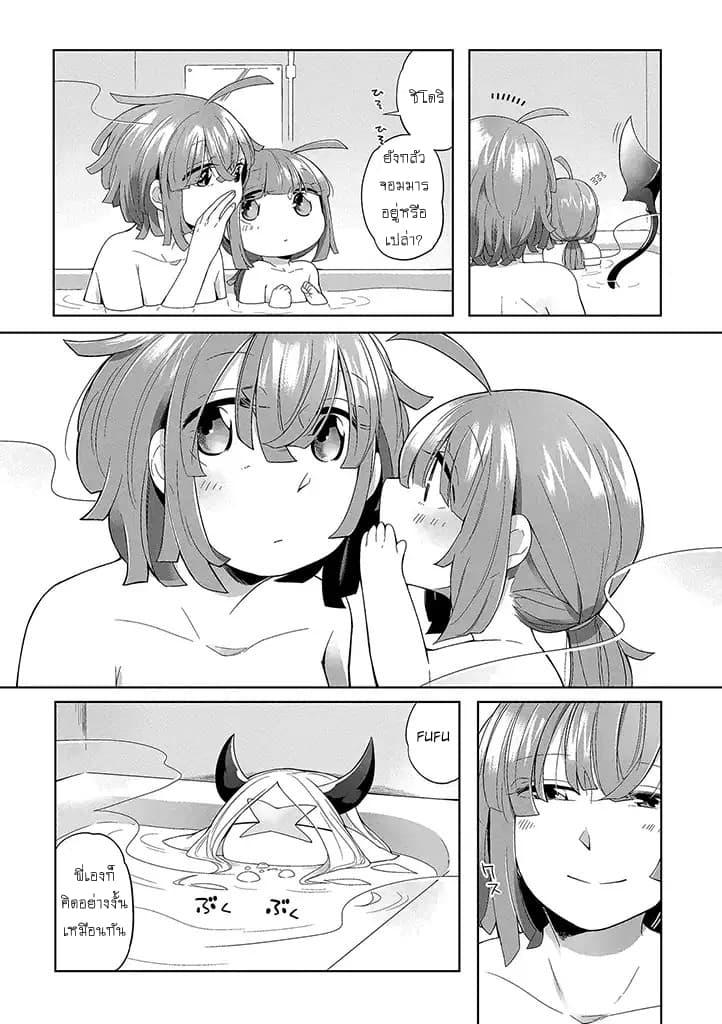 Vacation Maou to Pet 2-2