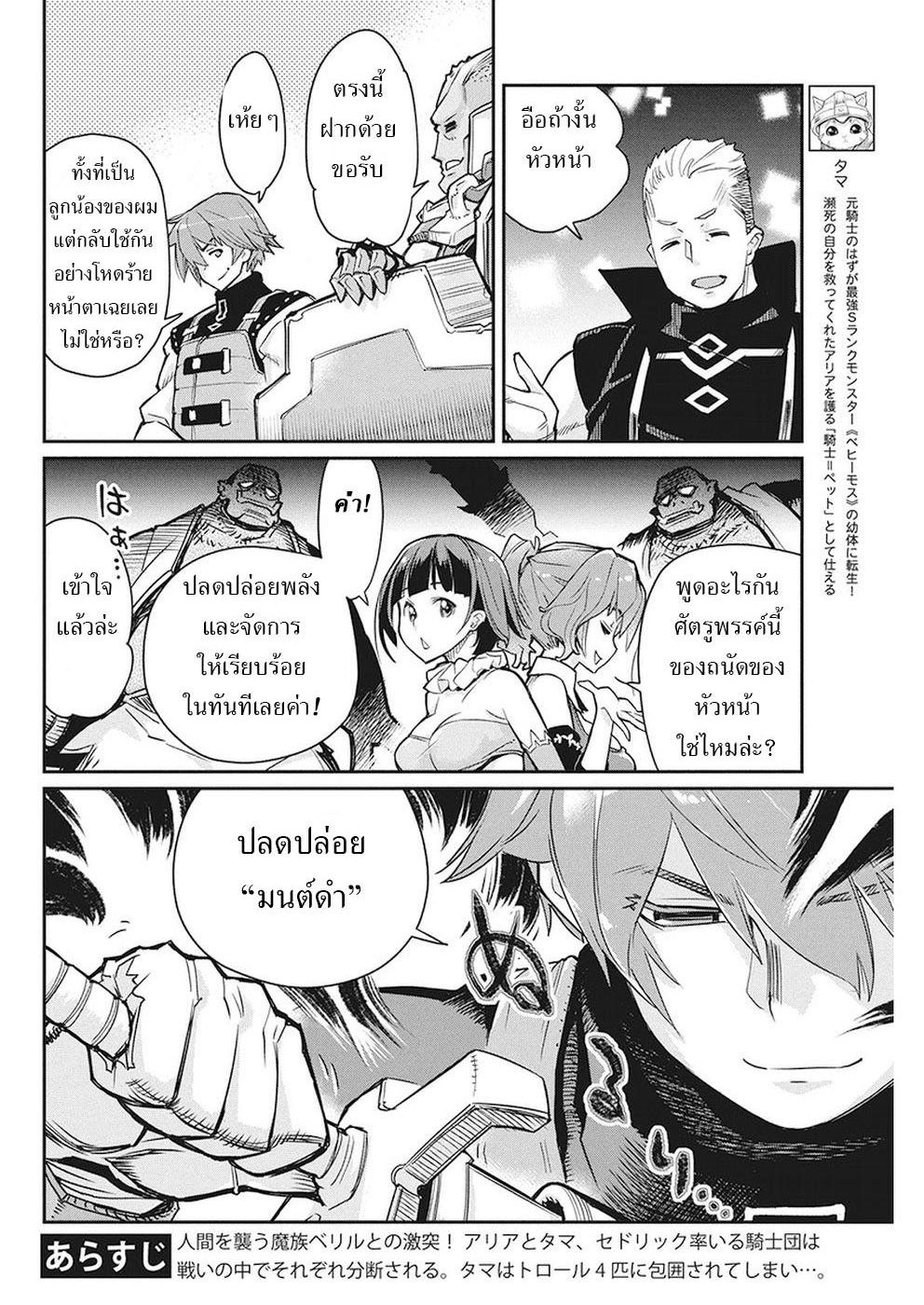 S-Rank Monster no 《Behemoth》 Dakedo, Neko to Machigawarete Erufu Musume no Kishi(Pet) Toshite Kurashitemasu 14-การต่อสู้เสี่ยงตายกับเผ่ามาร