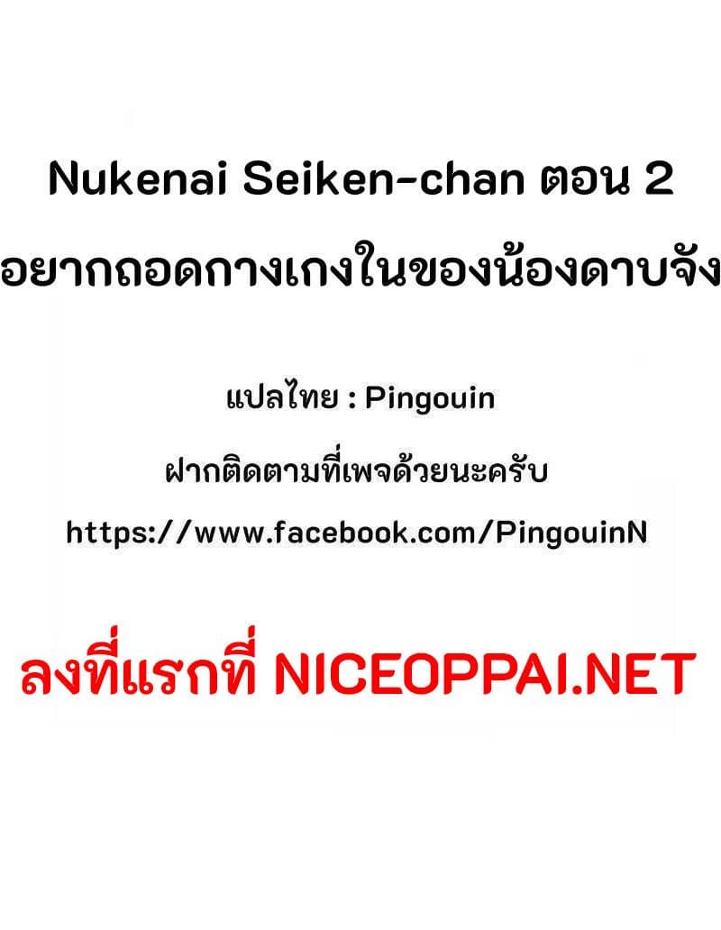 Nukenai Seiken-chan 2-การบำรุงรักษาครั้งแรก