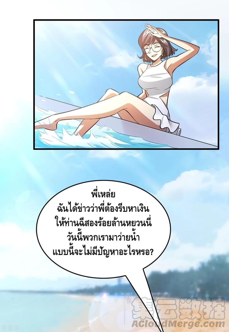 Become God Merchant in The Other World ข้ามต่างโลกเพื่อเป็นพ่อค้าเทพสุดมั่งคั่ง 48-48