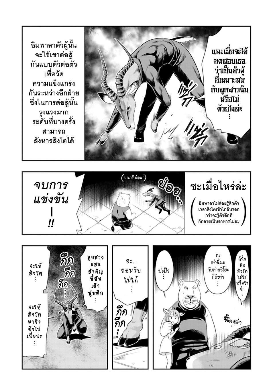Murenase! Shiiton Gakuen 46-มนุษย์นี่เชื่อถือไม่ได้เลย