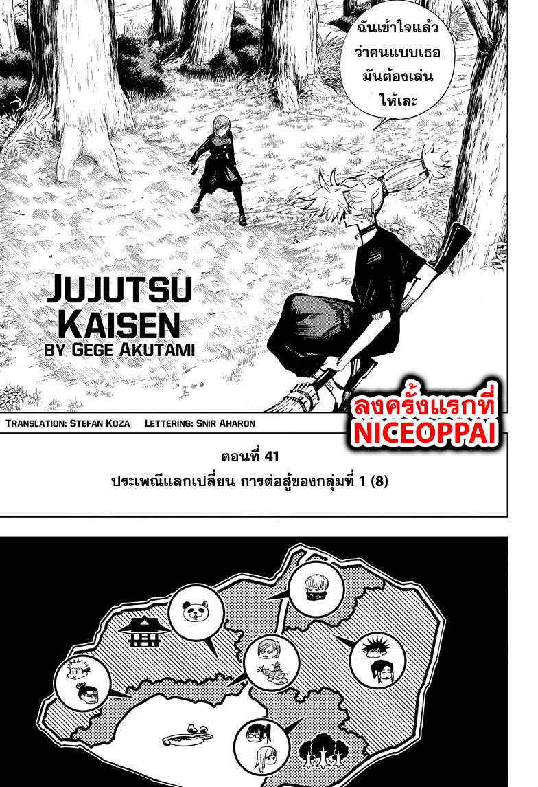 Jujutsu Kaisen มหาเวทย์ผนึกมาร 41-ประเพณีแลกเปลี่ยน การต่อสู้ของกลุ่มที่ 1 (9)