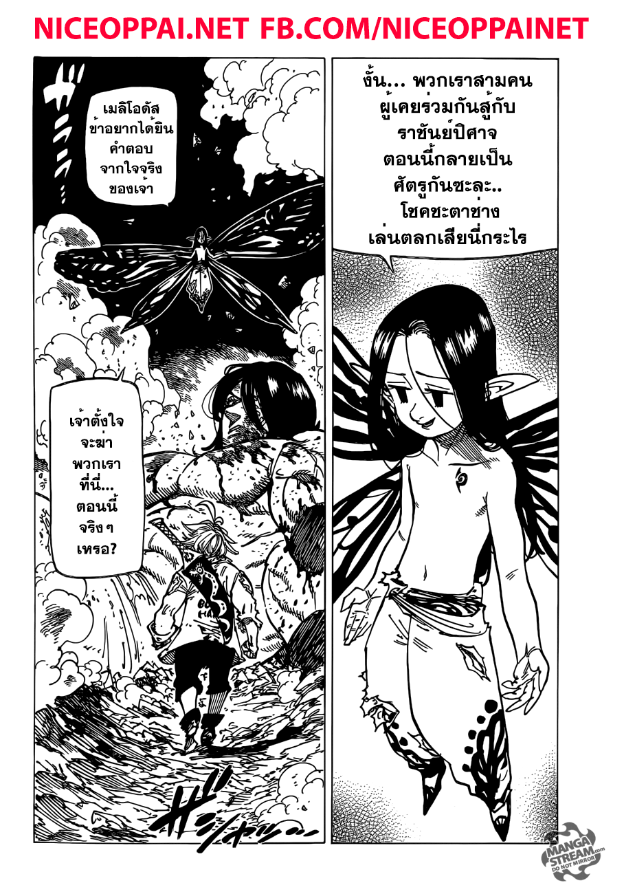Nanatsu no Taizai 172-แด่ผู้ที่เคยเป็นเพื่อนของข้า