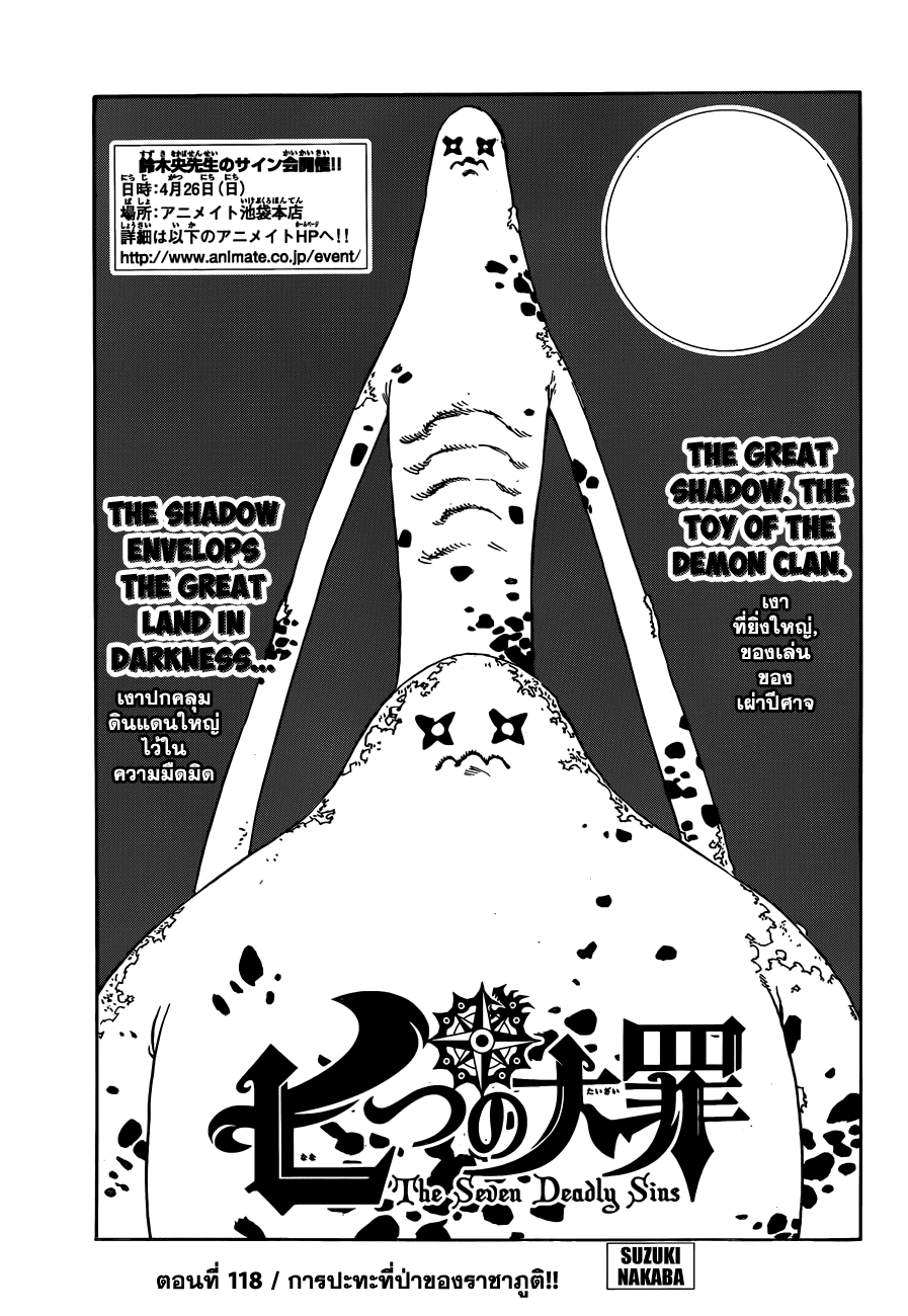 Nanatsu no Taizai 118-การปะทะที่ป่าของราชาภูติ!!