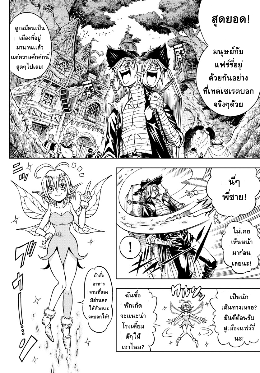 Marry Grave คนจรพันธ์อมตะ 3-เมืองเเฟร์รี่