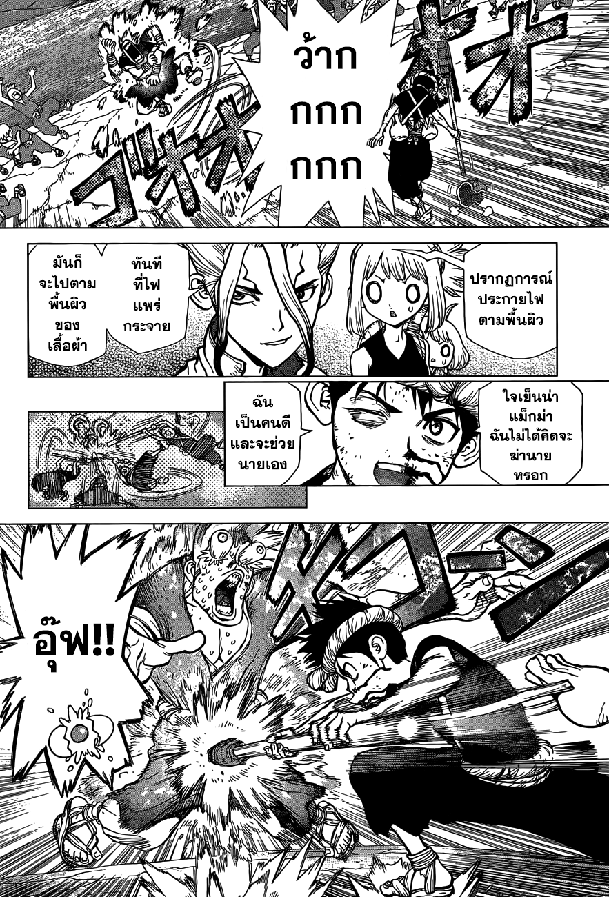 Dr.Stone 38-Master of Flame