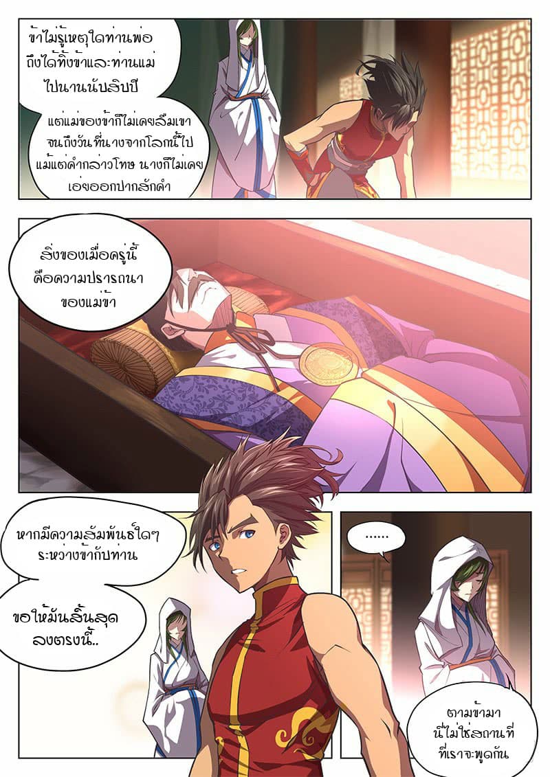 The Portal of Wonderland ประตูแห่งแดนมหัศจรรย์ 6-6