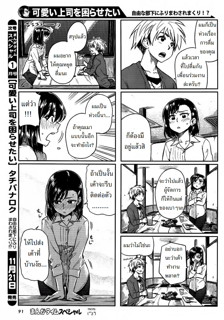 Kawaii Joushi o Komarasetai 7-7