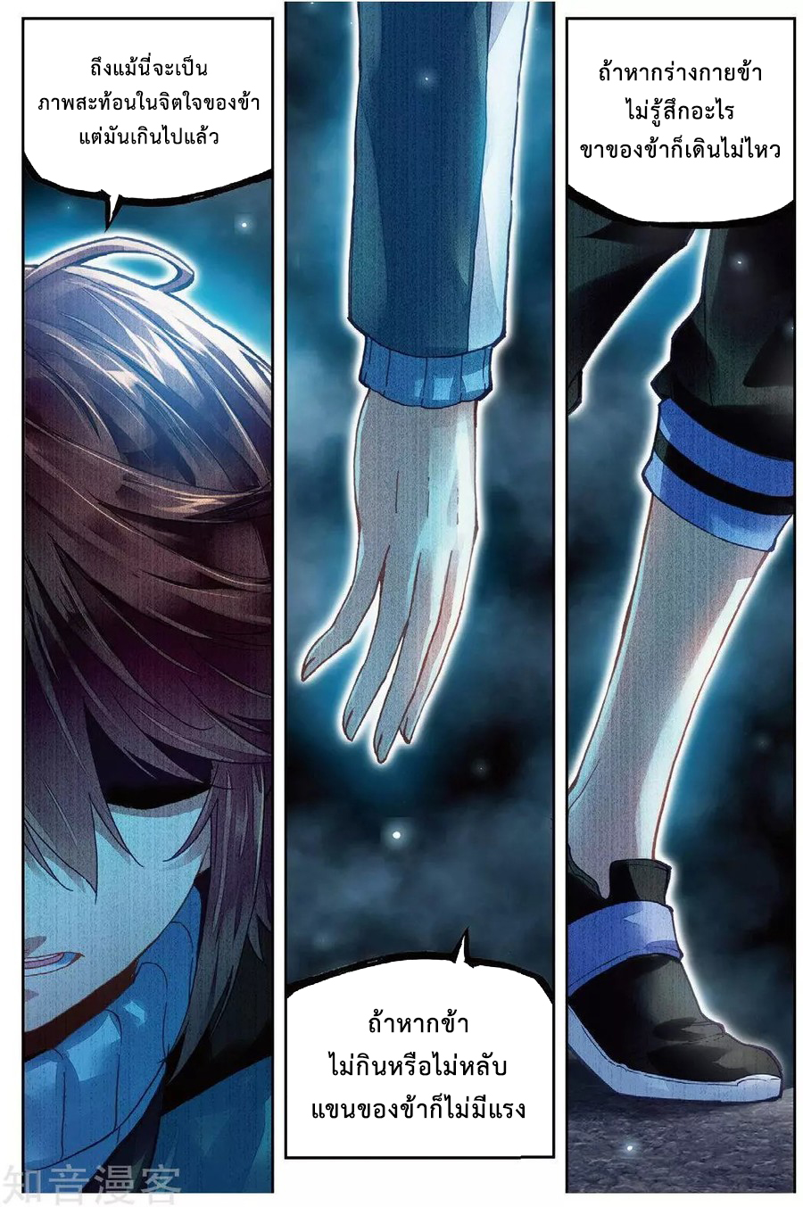 Wu Dong Qian Kun 74-ในความมืดมิด