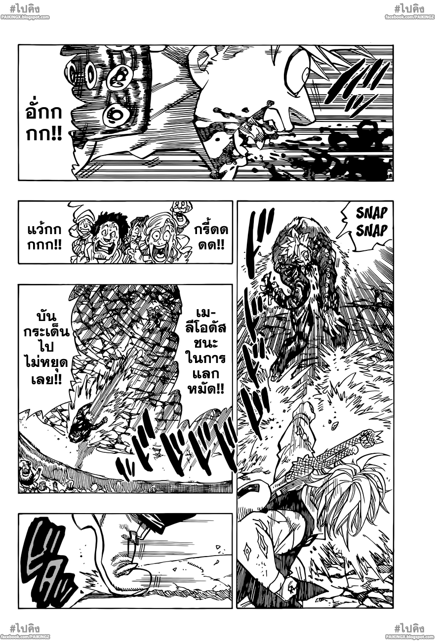 Nanatsu no Taizai 35-เมลีโอดัสผู้ถูกช่วงชิง