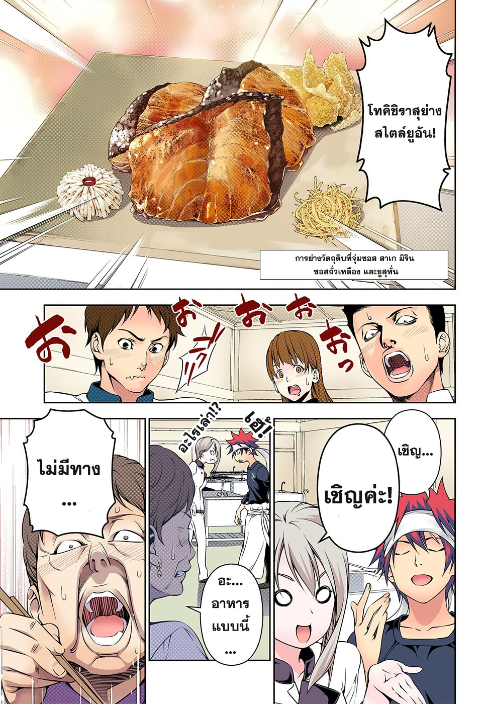 Shokugeki no Soma 174-แซลมอนข้ามกาลเวลา