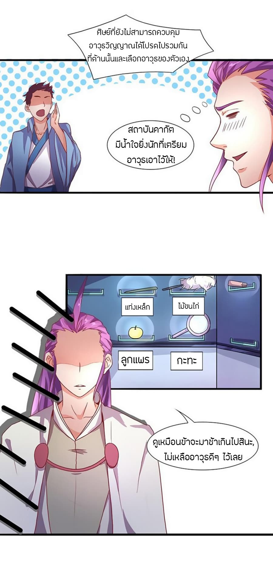 Chaotic Sword God เทพกระบี่มรณะ 11-11