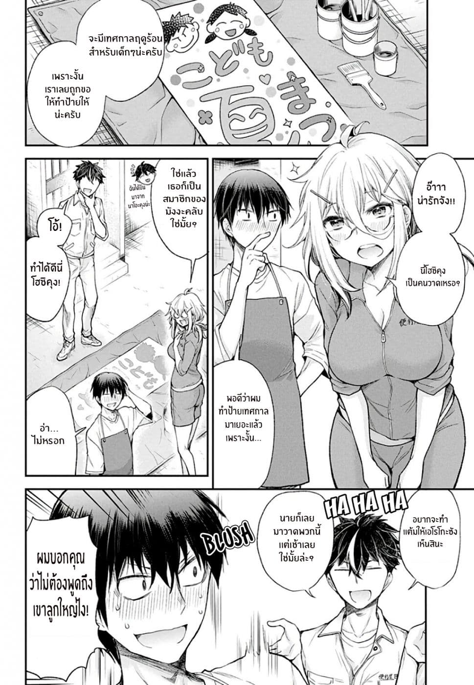 Shingeki no Eroko-san 8-จู่ๆเขาก็โชว์เป้าของเขาให้ฉันเห็น... เขาจงใจรึเปล่านะ?
