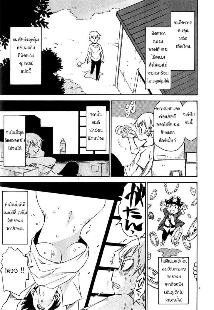 Nanako-san Teki na Nichijou DASH!! 9-9