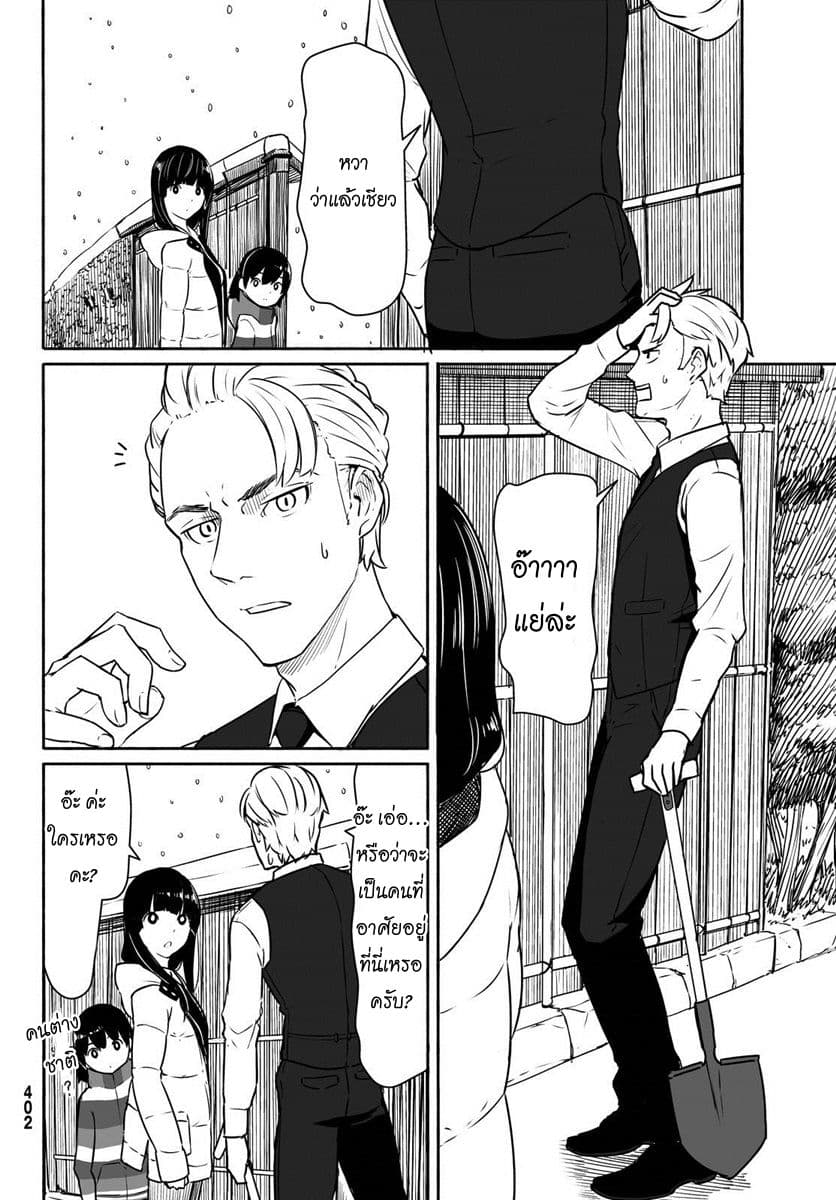 Flying Witch 32-ฟ้าดิน ร้อนหนาว หิมะและหมึก