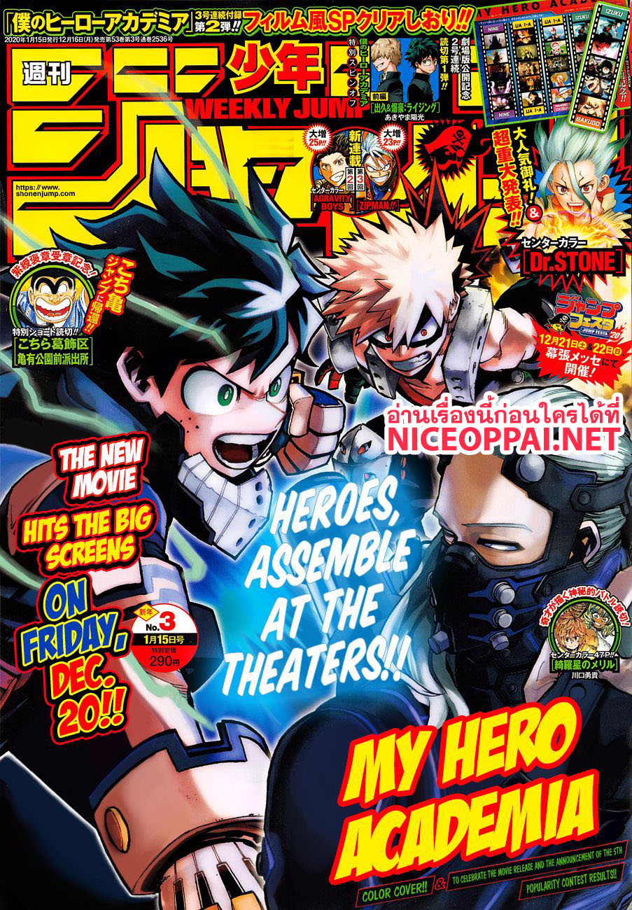 Boku no Hero Academia 254-ยิ่งไปกว่าใคร นายคือฮีโร่