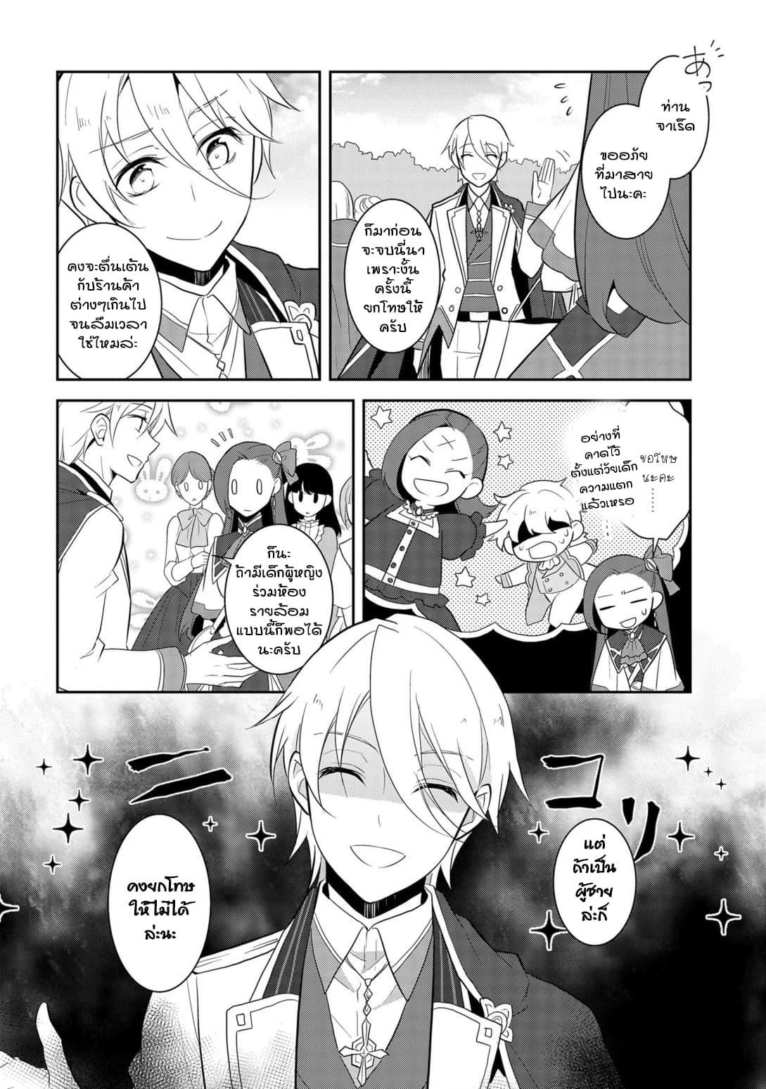 Otome Akuyaku Reijo 25-งานเทศกาลของโรงเรียนเวทมนต์ 3