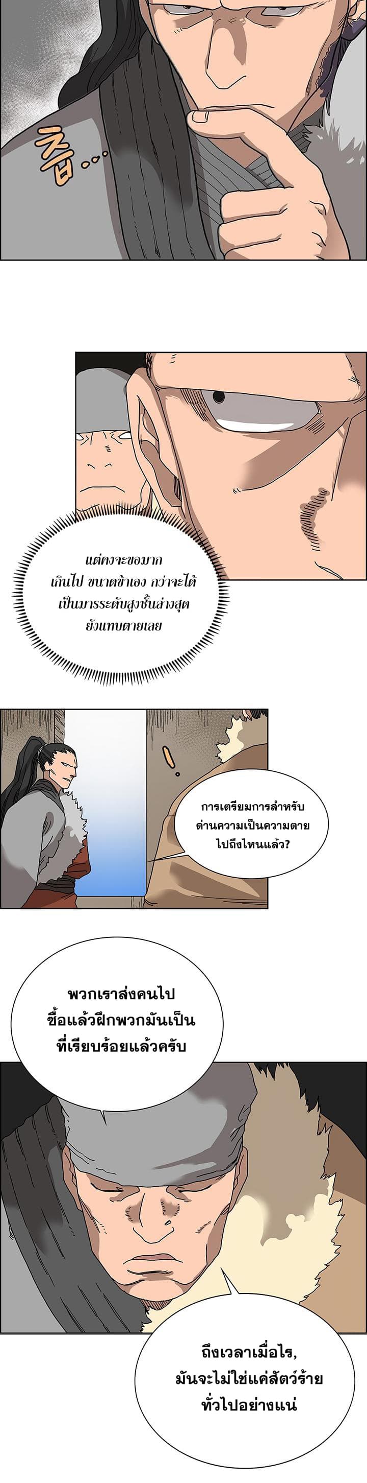 Chronicles of Heavenly Demon ตำนานมารสวรรค์ 6-6