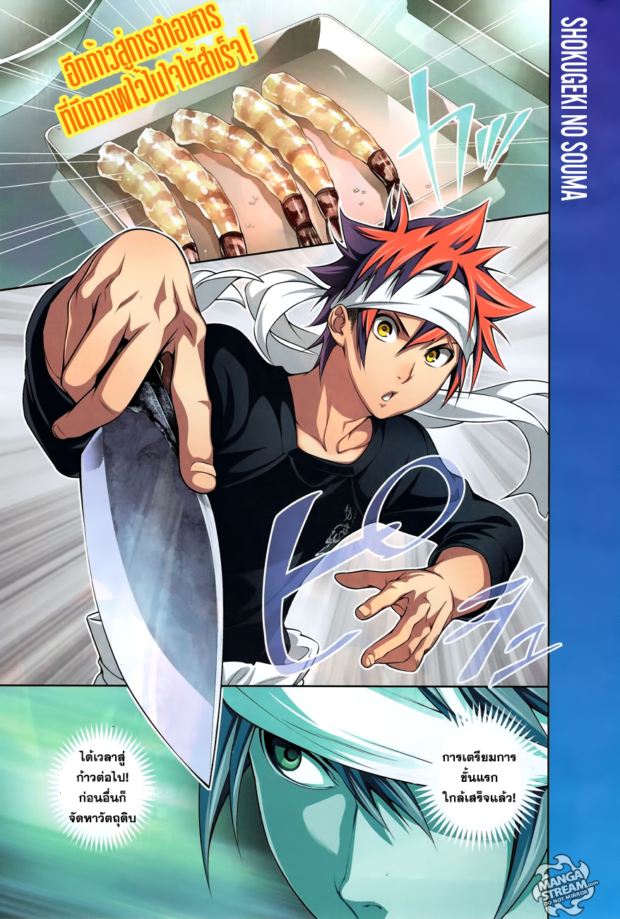 Shokugeki no Soma 232-ทำได้หรือไม่ได้เลย