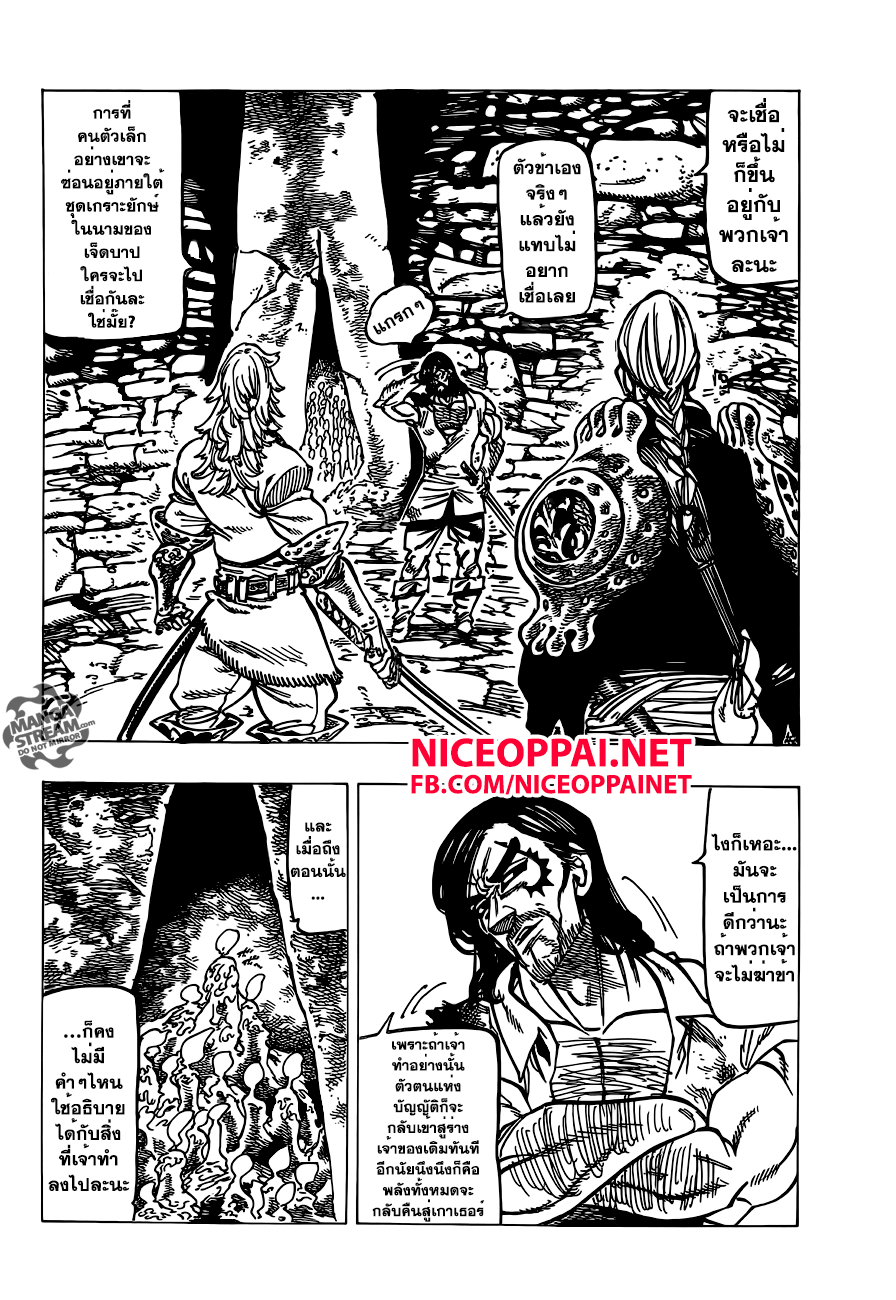 Nanatsu no Taizai 154-รอยยิ้มของปีศาจ