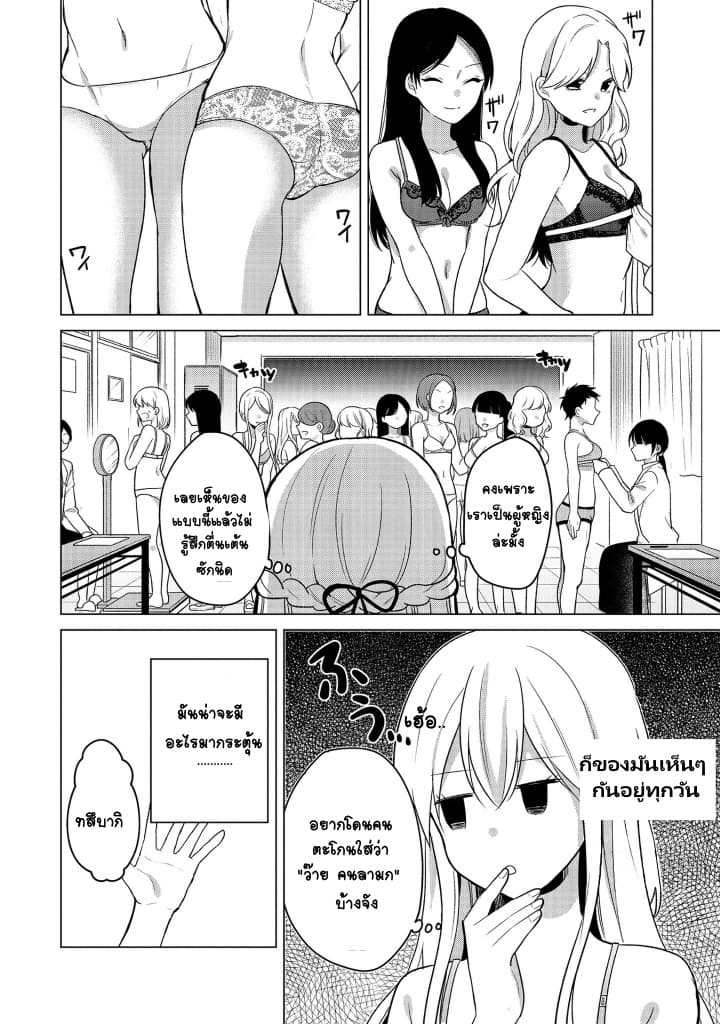 Ojou-sama wa Love Come no Shujinkou ni Naritai! 8-8