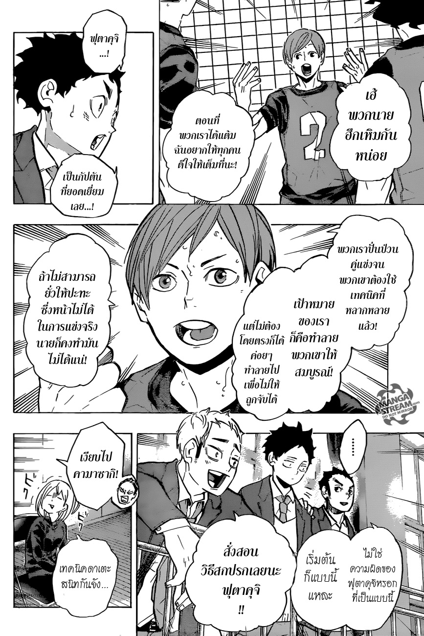 Haikyuu!! 223-ความกราดเกรี้ยว