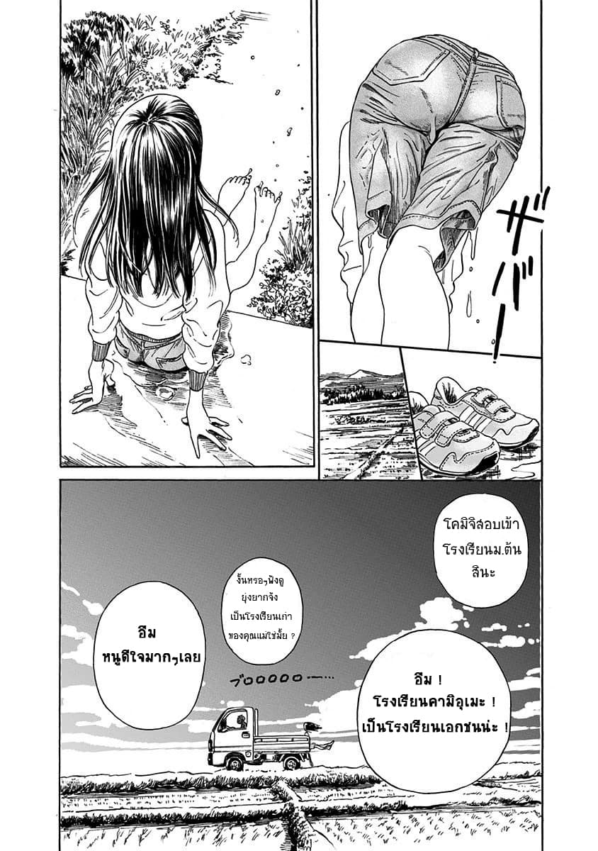 Akebi-chan no Sailor Fuku 0-เด็กสาวที่วิ่งอย่างอิสระ