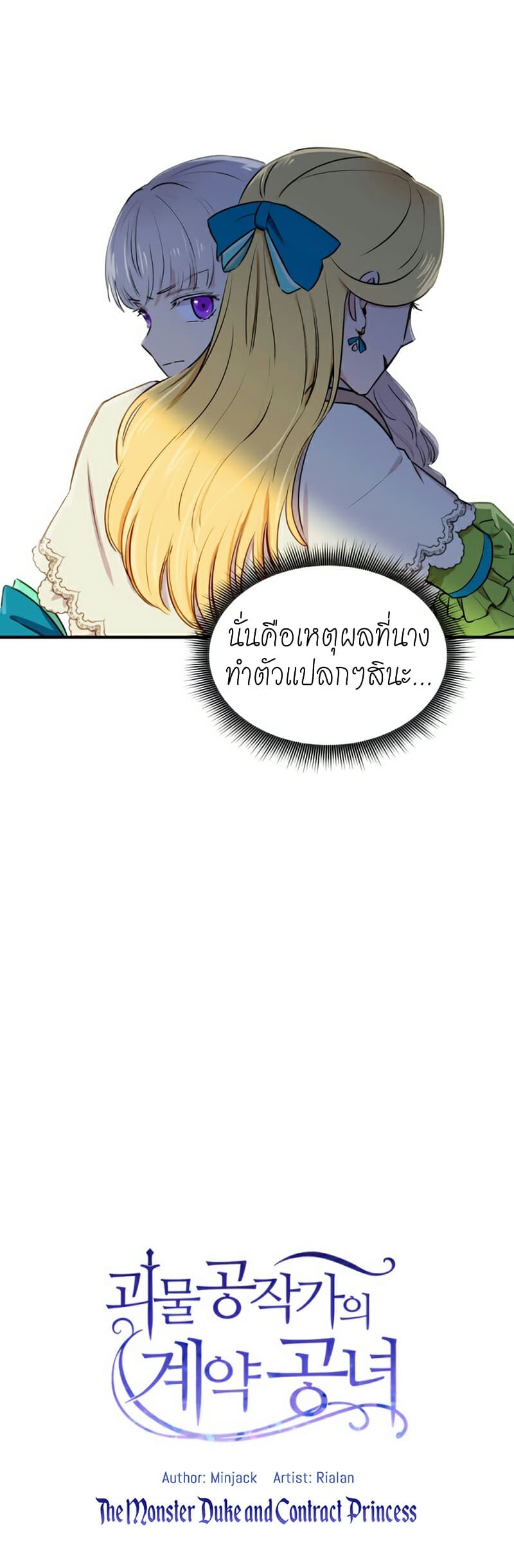 The Monster Duchess and Contract Princess 5-5