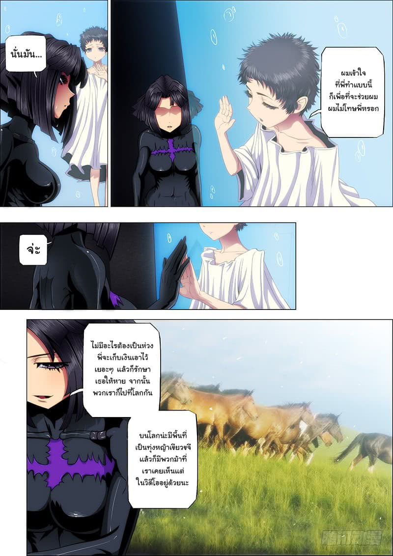 Iron Ladies 45-แม่มด