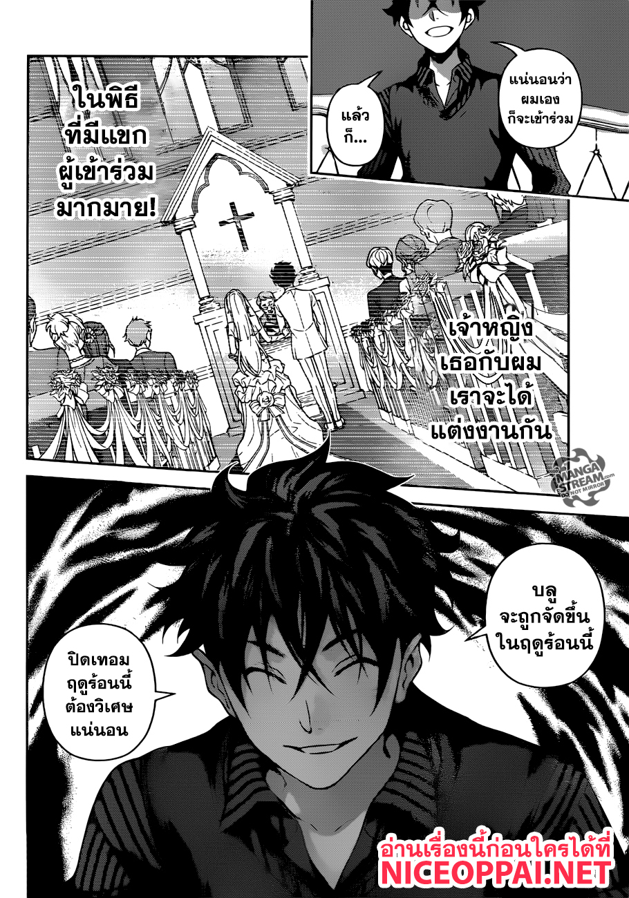 Shokugeki no Soma 281-เดอะบลู