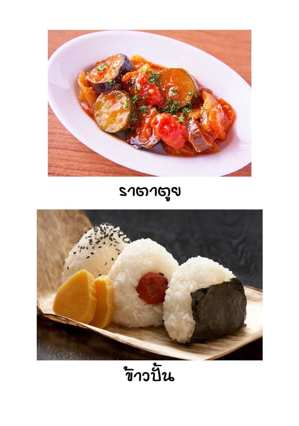 Owari Nochi, Asanagi Kurashi 2-ออกไปข้างนอกกับราตาตูยสูตรใหม่