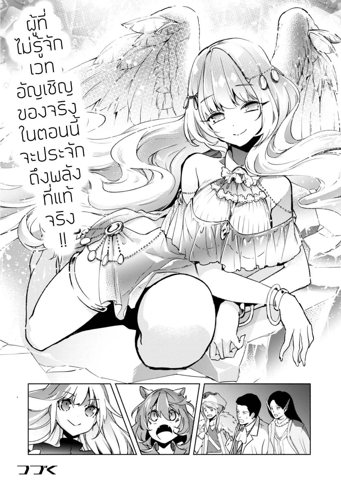 Kenja no Deshi wo Nanoru Kenja ปราชญ์โลลิฯ 26-อัญเชิญภาวนา