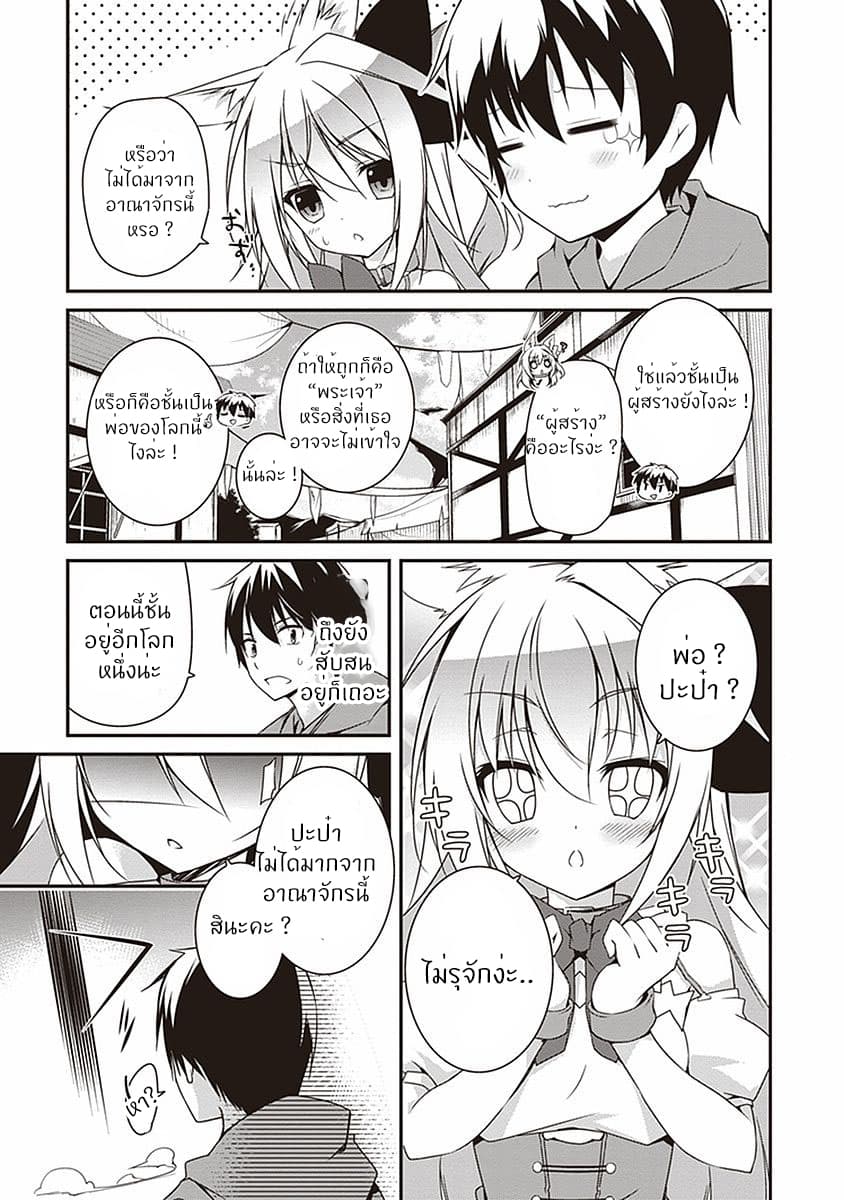 Hakoniwa Oukoku no Souzoushu-sama 1-ครีเอเตอร์
